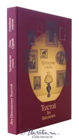 Книга «Крейцерова соната» 154018013