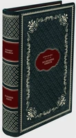 Элитная книга книги Гардемарины, вперед! Тетралогия Нина Соротокина в кожаном переплете 242185065