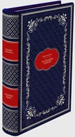 Подарочная книга Полное собрание стихотворений Эдуард Асадов в кожаном переплете 1397606716
