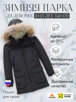 Куртка парка зимняя подростковая для девочки с капюшоном и мехом черного цвета 9448Ch 830219397