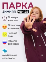 Парка зимняя подростковая для девочки бордового цвета 2490Bo 471175601