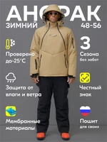 Горнолыжный костюм анорак мужской зимний бежевого цвета 389B 1601994731