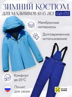 Горнолыжный костюм зимний для мальчика голубого цвета 9419Gl 400513000