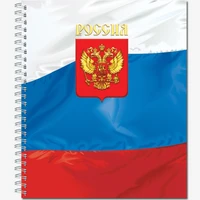 Тетрадь общая 48 листов на металлическом гребне "Россия" 885030710