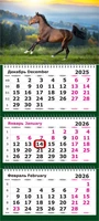 Календарь трехсекционный с магнитным курсором на 2026 год, "Символ Года. Лошадь на свободе" 1389674242