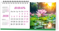 Календарь настольный горизонтальный "домик" на 2026 год, "Розовый лотос" 2076496222