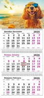 Календарь трехсекционный на 2026 год, "Отпускное настроение" 754408731