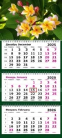 Календарь трехсекционный на 2026 год, "Тропический цветок" 1522322811
