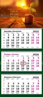 Календарь трехсекционный на 2026 год, " Магнит для денег и успеха" 1234484369