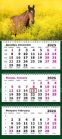 Календарь трехсекционный на 2026 год, "Символ Года, Лошадь на цветущем лугу" 1685857359