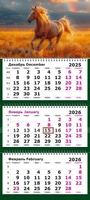 Календарь трехсекционный на 2026 год, "Символ Года. Огненная лошадь" 1002948947