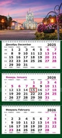 Календарь трехсекционный на 2026 год, "Питер. Закат над Смольным Собором" 1714576602
