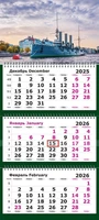 Календарь трехсекционный на 2026 год, "Питер. Аврора" 232614293