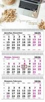 Календарь трехсекционный на 2026 год, "Офис. Лучший день - сегодня" 1684211132