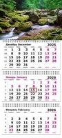 Календарь трехсекционный на 2026 год, "Каменистый ручей" 1523291100