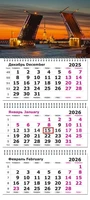 Календарь трехсекционный на 2026 год, "Питер. Разводные мосты" 2069386583