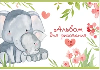 Альбом для рисования ЗВЕРИКИ-ОБНИМАШКИ А4 12л. обложка-картон, блок - офсет 100 г/квм 1833165248