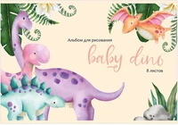 Альбом для рисования BABY DINO А4 8л. обложка-картон, блок - офсет 100 г/квм 2075598621