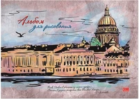 Альбом для рисования формат А4, 40л., склейка, "Петербургские мотивы" 1856950404