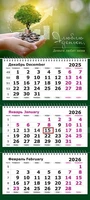 Календарь трехсекционный на 2026 год, "На рост доходов" 1524220178