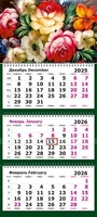 Календарь трехсекционный на 2026 год, "Сувенир" 1420136273