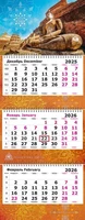Календарь трехсекционный с полноцветными подложками на 2026 год, "Осознанность" 1996822781