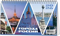 Календарь настольный "домик" на 2026 год, "Города России" 762546063