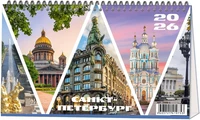 Календарь настольный "домик" на 2026 год, "Санкт-Петербург" 321866365
