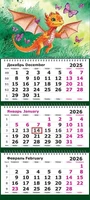 Календарь трехсекционный МИНИ на 2026 год, "Малыш Дракончик" 912442970