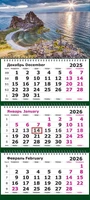 Календарь трехсекционный МИНИ на 2026 год, "Красота Байкала" 408555943
