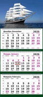 Календарь трехсекционный МИНИ на 2026 год, "Парусник" 572396573