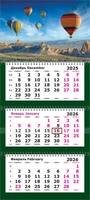 Календарь трехсекционный "ПРЕМИУМ" на 2026 год, "Полет на воздушном шаре 2" 1068143639