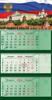 Календарь трехсекционный СУПЕРПРЕМИУМ с блоками для записей на 2026 год, "Госсимволика" 1916251079