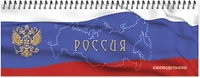 Еженедельник недатированный формат 100*295 на метал. гребне "Государственная Символика" бюджетный вариант 140012240