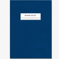 Книга учета 192 листа в клетку 845546669