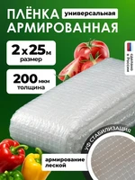 Армированная полиэтиленовая пленка 200мкм для теплиц и парников на леске 2х25м 3183932943
