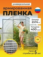 Пленка армированная на п/п нитке, толщина 400 мкм, 2х14 м 3470236366