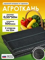 Агроткань застилочная 100мкм укрывной материал от сорняков мульчирующая садовая для клубники в теплицу для дорожек 0,55х50м 3183929709