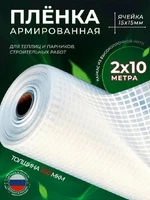 Армированная пленка для теплиц 100 мкм 2х10 м 2003157121