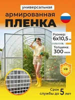 Пленка армированная на п/п нитке, толщина 300 мкм, 6х10,5 м 3746261187