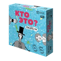 Кто Это? Писатели 854046935