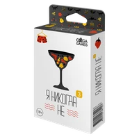 Я никогда не 3 790010687