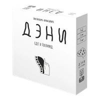 Дэни едет в Голливуд 824849654