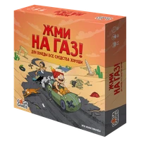 Жми на Газ 992689834