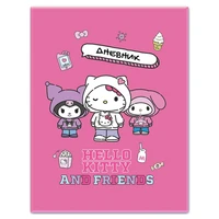 76649 Дневник школьный Hello Kitty&amp;friends, формат А 5, 48 листов, обложка в твердом заламинированном переплете + голографическая пленка, блок котлас 65 г/м2, белизна 100%, размер 165*210 мм 770349894
