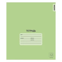 76460 Тетрадь Зеленая А5, 12 листов, на скрепке, клетка с полями, обложка мелованный картон 190 г/м2, блок офсет 60-65 г, белизна 100% 1107371214