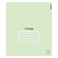 76472 Тетрадь Зеленая, формат А5, на скрепке, 18 листов, линейка с полями, внутренний блок офсет 60-65 г, 100% белизна, обложка мелованный картон 382907841