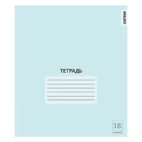 76468 Тетрадь Голубая, формат А5, на скрепке, 18 листов, линейка с полями, внутренний блок офсет 60-65 г, 100% белизна, обложка мелованный картон 104003638