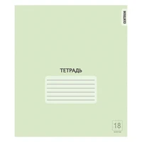 76454 Тетрадь Зеленая, формат А5, на скрепке, 18 листов, клетка с полями, внутренний блок офсет 60-65 г, 100% белизна, обложка мелованный картон 1444230740
