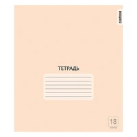 76451 Тетрадь Персиковая, формат А5, на скрепке, 18 листов, клетка с полями, внутренний блок офсет 60-65 г, 100% белизна, обложка мелованный картон 194822935